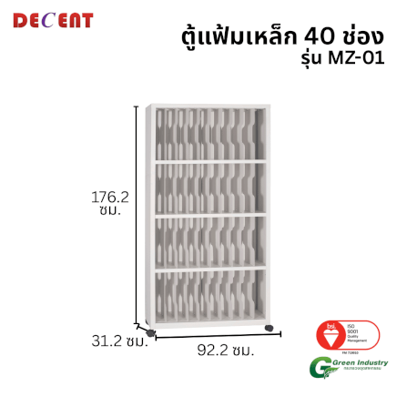 ตู้แฟ้มเหล็ก 40 ช่อง DECENT รุ่น MZ-01 สีขาว_1